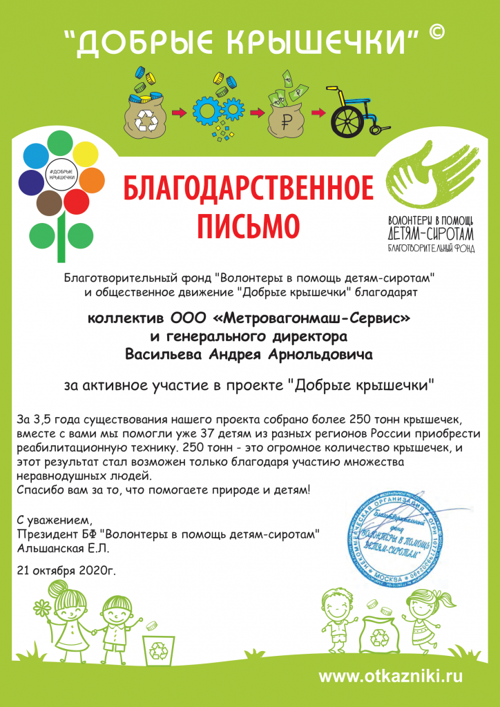 ООО Метровагонмаш-Сервис_крышечки-1.png